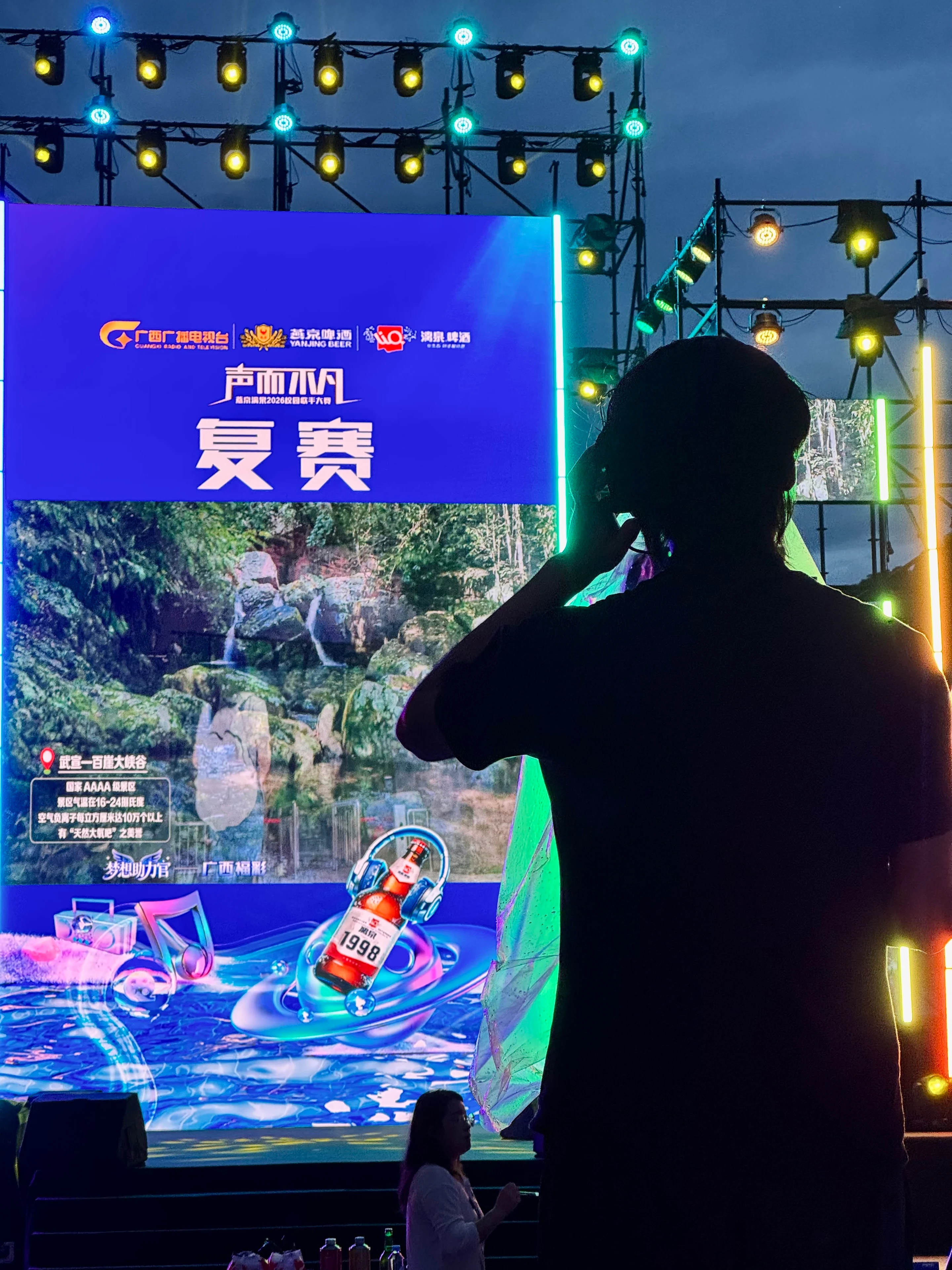 2026燕京漓泉“声而不凡”校园歌手大赛 第 1 张照片
